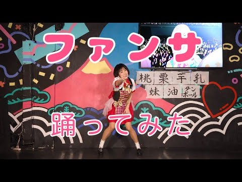 【愛川こずえ】ファンサを踊ってみた【ディアステ】