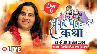 #live - ShriMad Bhagwat Katha !! Day - 6 !! 22 To 28 April 2024 !! Dhanbad. Jharkhand !! DnThakurJi