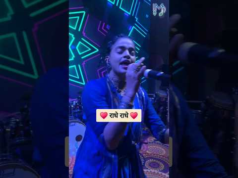 सभी बोलेंगे राधे राधे श्याम मिला दे - Madhavas Rock Band