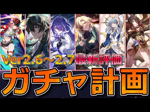 【崩壊スターレイル】Ver2.6～2.7は誰を引くべき？乱破/黄泉/アベンチュリン/飲月/サンデー/流離停雲