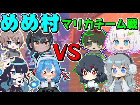 【マリオカート8DX】めめ村チーム戦!!チームで勝利を目指せ!!【ゆっくり実況】#めめ村 #ウパパロン