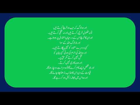 ALLAH KA MATLOOB INSAN 71/90 QURAN SURAH FURQAAN 63 76 ONLY URDU TRANSLATION FULL HD