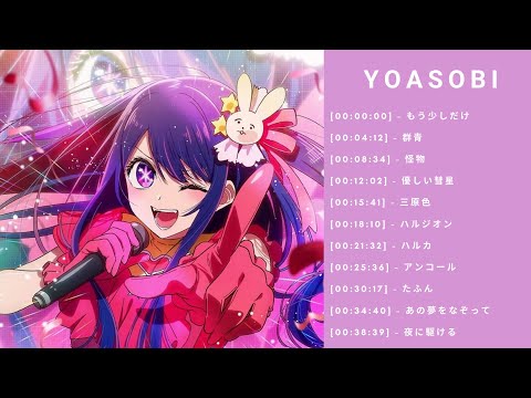 - Best Songs Of YOASOBI,夜に駆ける ,ハルジオン,アンコール ,ハッピーエンダ,群青,怪物