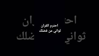 #القرآن_الكريم #راحة_نفسية #لايك #اشتراك #Fares_qq