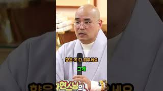 공양올린 향은 꼭 다 피우세요