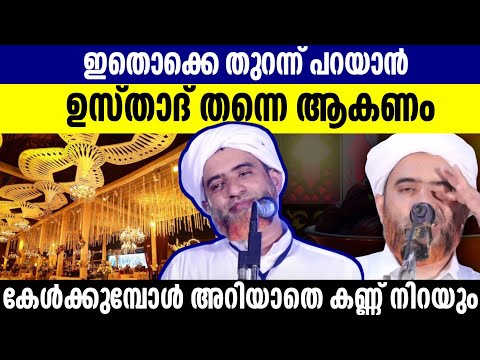 കരയിപ്പിച്ചല്ലോ ഉസ്താദേ mashood saqafi gudalloor speech Malayalam റമളാൻ പ്രഭാഷണം