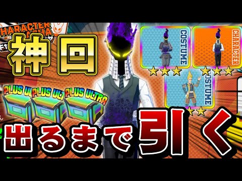 【神回】新キャラ黒霧出るまでガチャ引いてみた！【ヒロアカUR】【ヒロアカウルトラランブル】