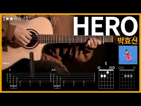 738.[소방관OST] 박효신 - HERO 기타커버【★★☆☆☆】 | Guitar tutorial |ギター 弾いてみた 【TAB譜】