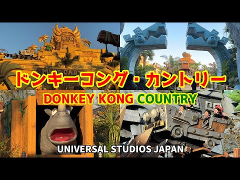 【USJ 新エリア】ドンキーコング・カントリーが本日オープン！ドンキーコングのクレイジートロッコ / DONKEY KONG COUNTRY Opens Today!!