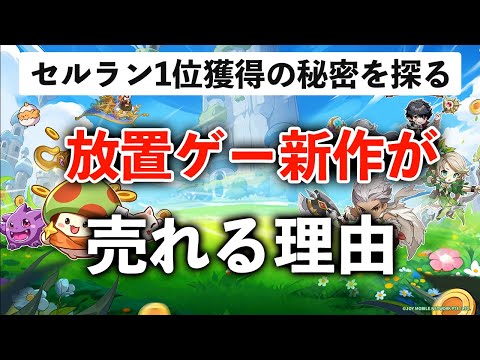 【PRLIVE】あの広告のキノコを触って売れる理由を研究する配信【キノコ伝説：勇者と魔法のランプ】