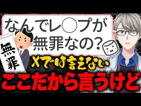 【滋賀医大生事件】男子学生による性暴力事件の裁判が大阪高裁で逆転無罪…推定無罪の原則に則った裁判官に批判が殺到！「正しい情報が知りたい」マシュマロへのかなえ先生の回答【Vtuber切り抜き】 虎に翼