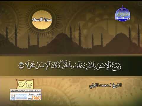 تلاوة نادرة  خاشعة  سورة الإسراء للشيخ محمد الليثى