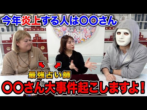 今年、大炎上や事件を起こすYouTuberを霊媒師に聞いてみた。【ラファエル】