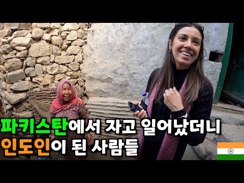 우연히 만난 남녀 2:2 여행, 한때 파키스탄이었던 천국같은 인도 오지마을에 가다- 🇮🇳인도(40)