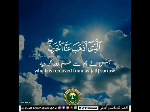 #Quran short clip #alkhairfoundationadoni #alkhair #alkhairfoundationadoni