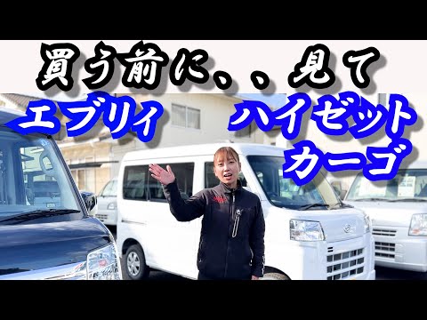 【エブリィvsハイゼット】軽バン頂上対決！装備・荷室・安全性能を徹底比較＜後編＞。福山市の軽トラ・箱バン専門店/軽バンバン新湯野店