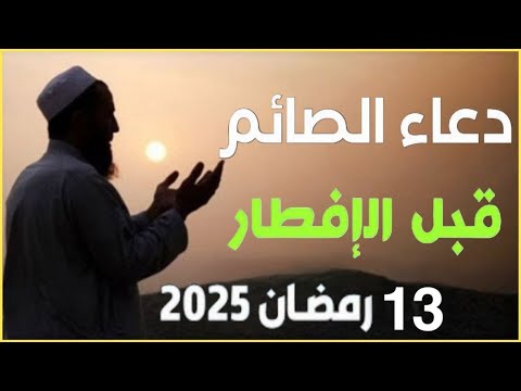 دعاء الافطار للصائم - دعاء قبل الافطار ساعه الاستجابه آخر ساعة قبل مغيب الشمس☀️القارئ إسماعيل القاضي