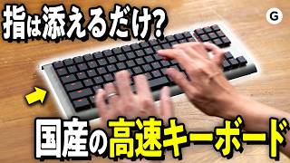 【日本製】タイピング爆上がり（金本比）。超高性能なゲーミングキーボード「ZENAIM」