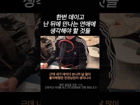 한번 데이고 난 뒤에 만나는 연애에 생각해야 할 것들