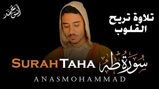 سورة طه ( كاملة ) أرح قلبك وعقلك  - أروع ما رتل القارئ أنس محمد | Surat Taha ( Full )