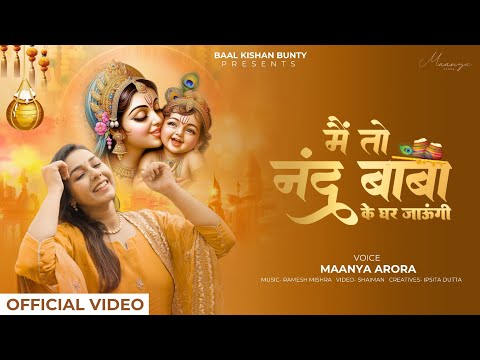 Main To Nand Baba Ke Ghar Jaungi - Krishna Janmashtami Bhajan 2024 | Maanya Arora