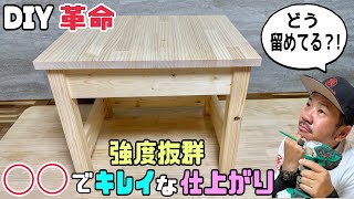 【DIY】【強度抜群】【仕上がりキレイ】【テーブル】◯◯で強度抜群！！キレイな仕上がりになる！！かなり便利でカンタンに留めることができる！！◯◯はDIYの味方です！！#diy#強度抜群#テーブル