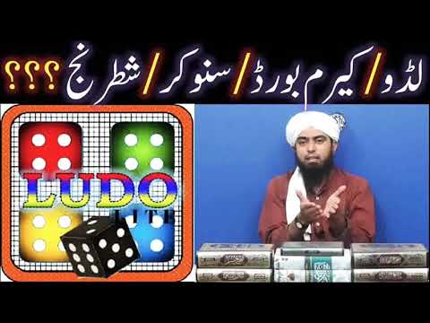 LUDO SHATRANJ or baqi games ki Shar'ae Hasiat?