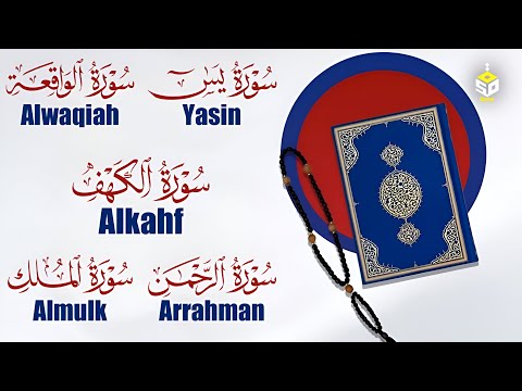 رقية لتفريج الهم وتيسير الرزق القارئ أحمد إبراهيم سورة الكهف يس الواقعة الرحمن الملك  Yasin  Alkahf