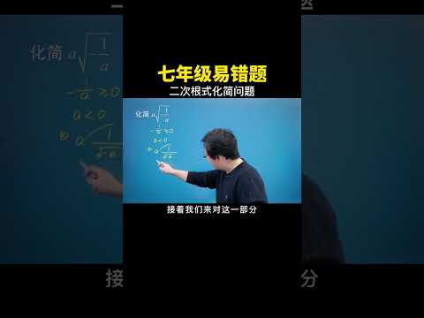 二次根式化简易错题 #数学思维 #数学 #中考数学