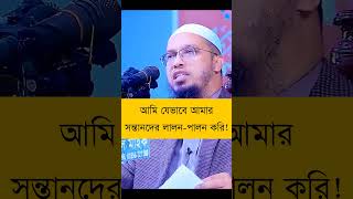 আহমাদুল্লাহ প্রশ্ন উত্তর #islamic #islamicshorts #ahmadullah #waz #shorts