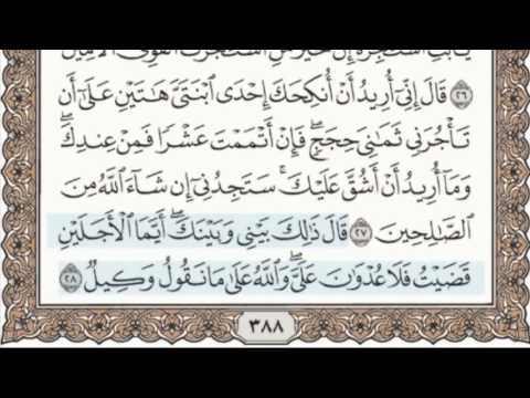 28 - سورة القصص - سماع وقراءة - الشيخ عبد الباسط عبد الصمد