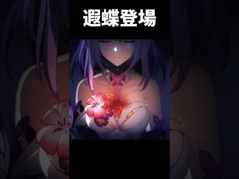 遐蝶的劇情會是一個悲劇嗎#崩壞星穹鐵道 #honkaistarrail #shorts