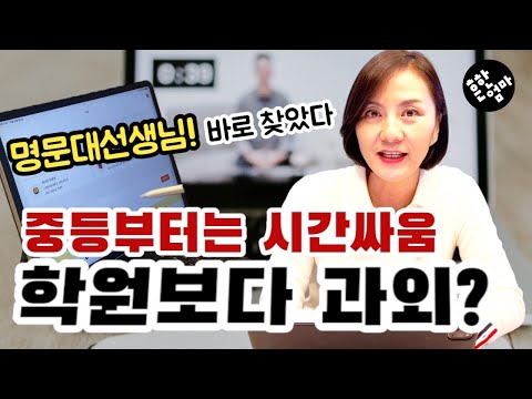 🎓명문대 과외 선생님을 손쉽게 찾는 방법_feat.대신 알아봐 드립니다 [콴다과외]