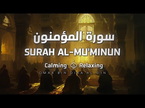 Surah Al-Mu'minun - Calming Recitation | Omar Bin Diaa Al-Din