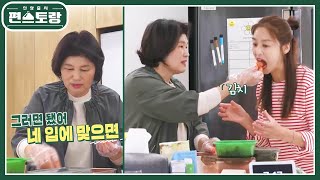 네 입맛에 맞으면 돼♥ 딸 장신영 위해 김치, 나물, 참기름, 고춧가루 등 한 짐 싸 온 친정엄마 [신상출시 편스토랑/Fun-Staurant] | KBS 250207 방송