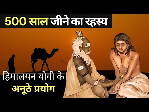 500 साल ज़िंदा रहने का राज़। I Secrets of Long Life by Buddha Inspired