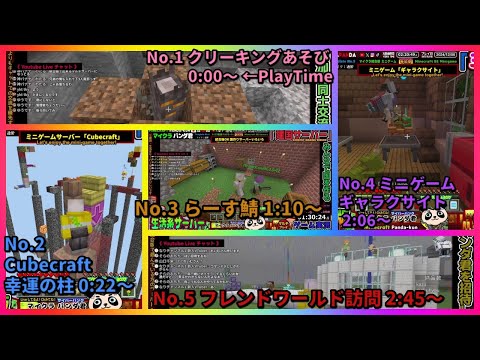 【マイクラ統合版】クリーキングで遊ぶ・らーす鯖・ミニゲーム・ワールド訪問  [ Minecraft・マインクラフト ]