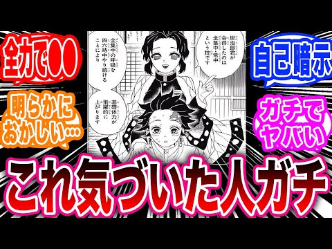 全集中の呼吸の仕組みがガチでヤバすぎる事に対する読者の反応集【鬼滅の刃反応集】