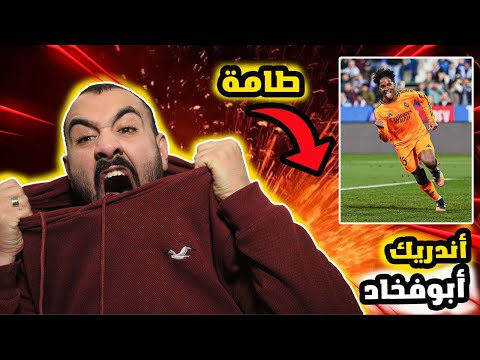 برشلوني يصفن😨على مباراة ريال مدريد ضد ريال سوسيداد