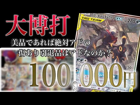 【世紀の一戦】10万円の高額ポケカ引退品を開封した結果がやばかった