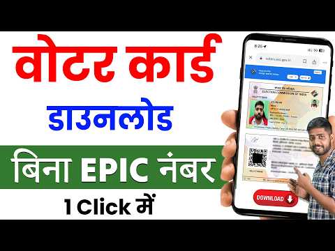 voter id card download online || voter id card kaise download karen || e voter card download 2025