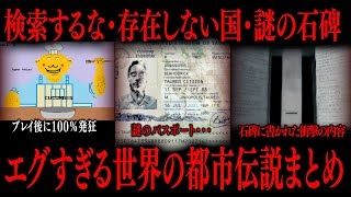 【切り抜き】エグすぎる世界の都市伝説まとめ【たっくーTV/作業用】