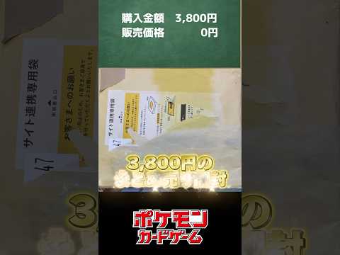 【今が買い時！】3,800円のまとめ売りがアツ過ぎる #pokemon #ポケモン #ポケモンカード開封