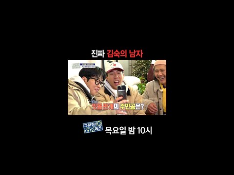 [홈즈후공개] 진짜 김숙의 남자, MBC 250213 방송