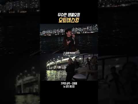 무수한 앵콜요청을 받은 요트버스킹 #버스킹 #노래커버 #반응영상