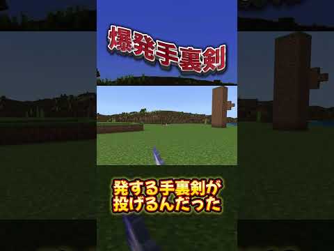 【簡単コマンド】爆発手裏剣【マイクラ統合版】 #マイクラ #コマンド #マインクラフト