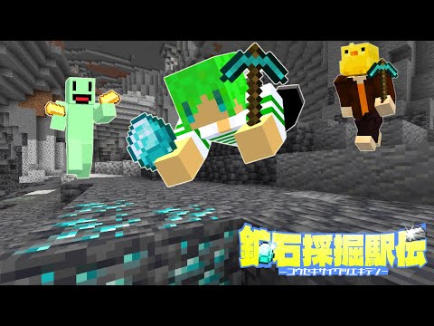 【マインクラフト】協力して鉱石を掘りまくるぞ！！【ふうはや視点】