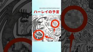 【最新1138話】エルバフの神典に描かれた"予言"【ワンピース】#ワンピース #ワンピースの反応集まとめ