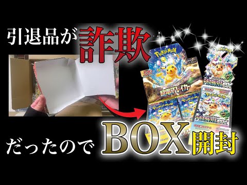 【詐欺確定！？】ポケカ引退品の中身が不穏だったのでBOX開封で取り返す！#テラスタルフェス #超電ブレーカー