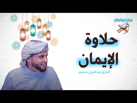 أروع تلاوة.. إبداع يفوق الخيال | الشيخ عبدالعزيز سحيم